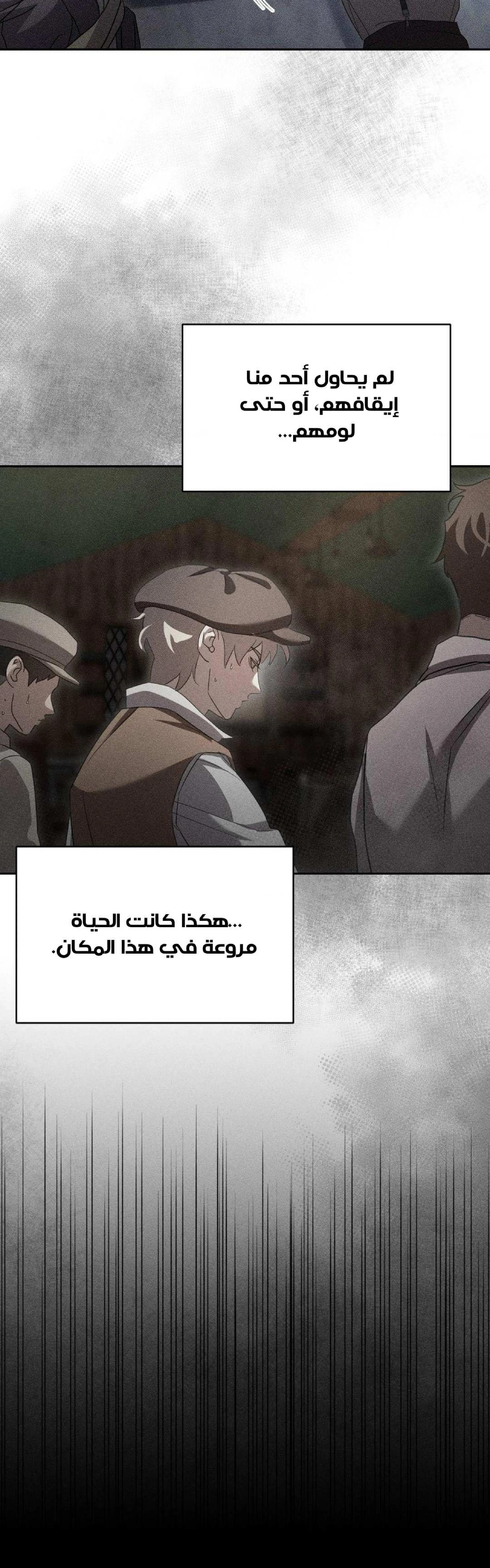 قانون الصمت – الفصل 3 page 20